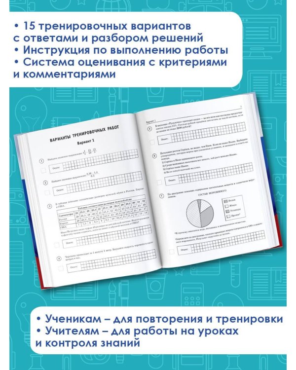 Математика. Большой сборник тренировочных вариантов проверочных работ для подготовки к ВПР. 7 класс