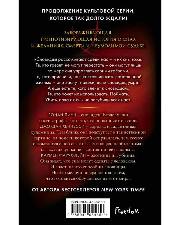 Сновидец. Призови сокола (#1)