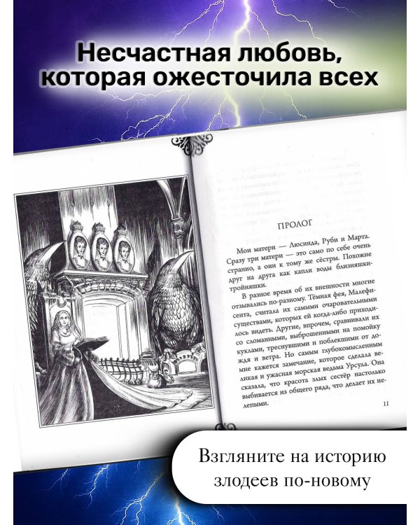 Злые сёстры. История трёх ведьм