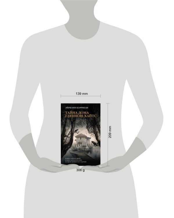 Тайна дома Гленнон-Хайтс