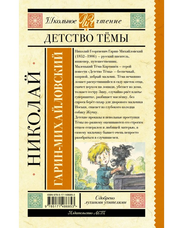 Детство Тёмы