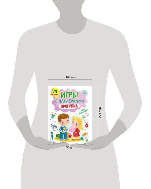 ИГРЫ с наклейками А5. ПРОГУЛКА