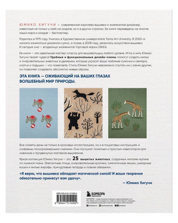 Комплект книг: Вышитая коллекция Юмико Хигучи