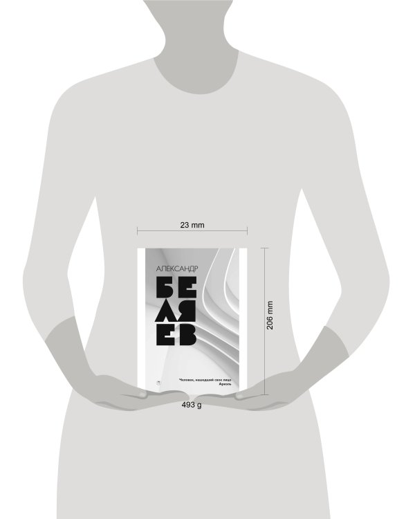 Человек, нашедший свое лицо. Ариэль