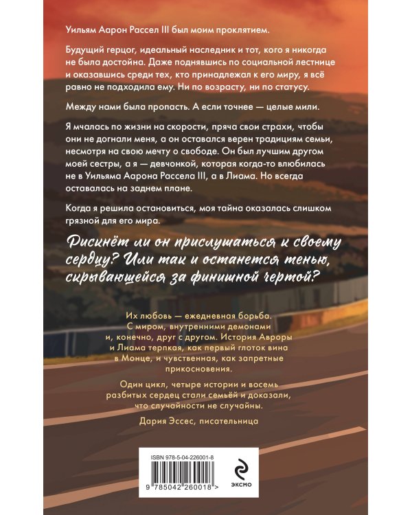 Финишная черта