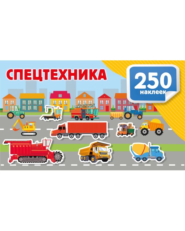 Спецтехника