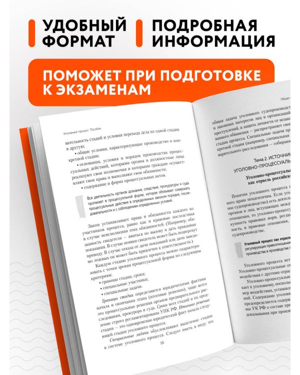 Уголовный процесс. Полный курс лекций со схемами, таблицами, определениями. 3-е издание