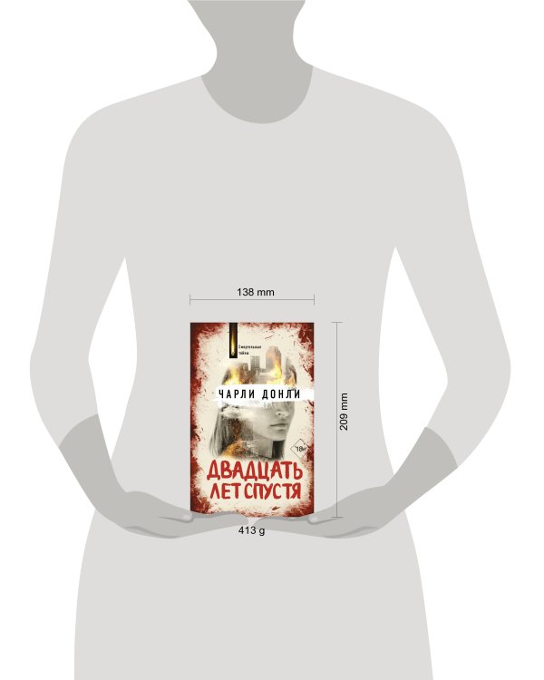 Двадцать лет спустя