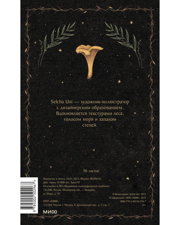 Блокнот «Ночная охотница»