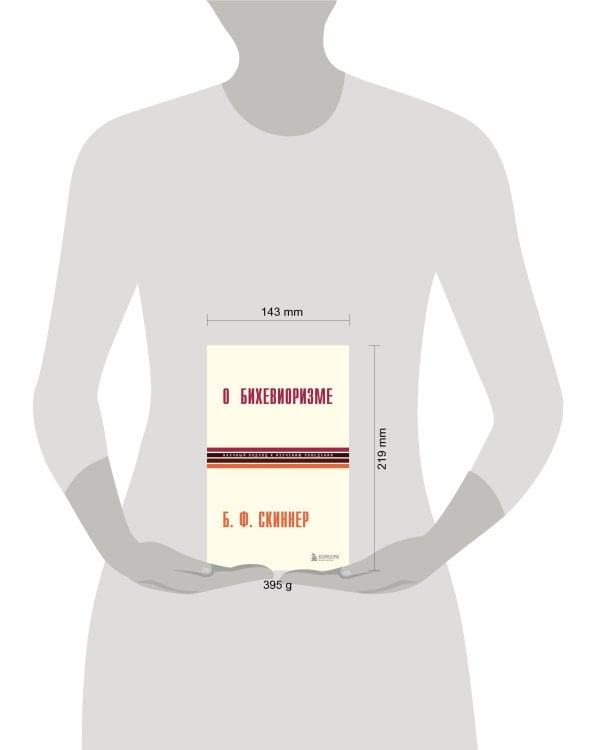 О бихевиоризме