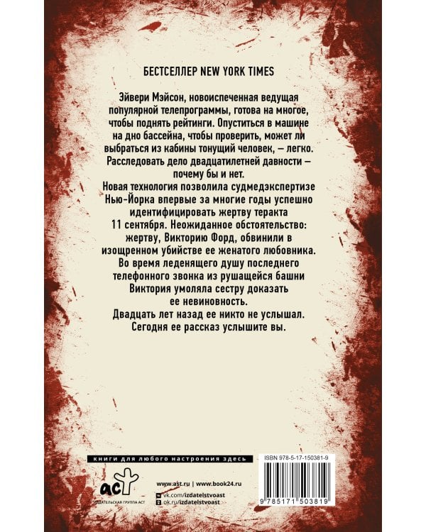 Двадцать лет спустя