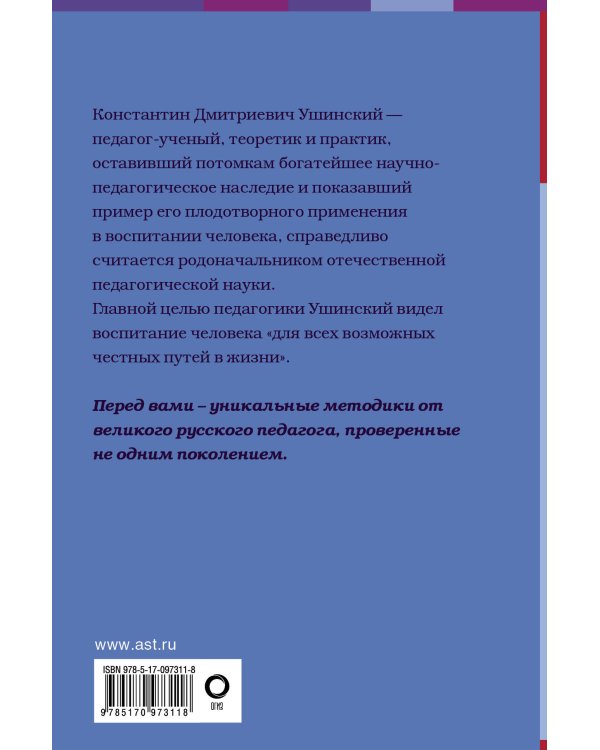 Моя система воспитания. О нравственности