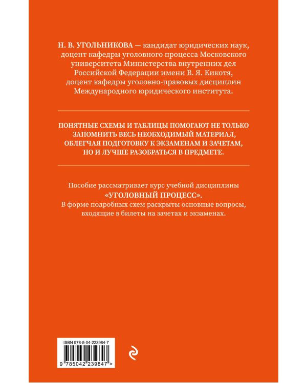 Уголовный процесс. Полный курс лекций со схемами, таблицами, определениями. 3-е издание