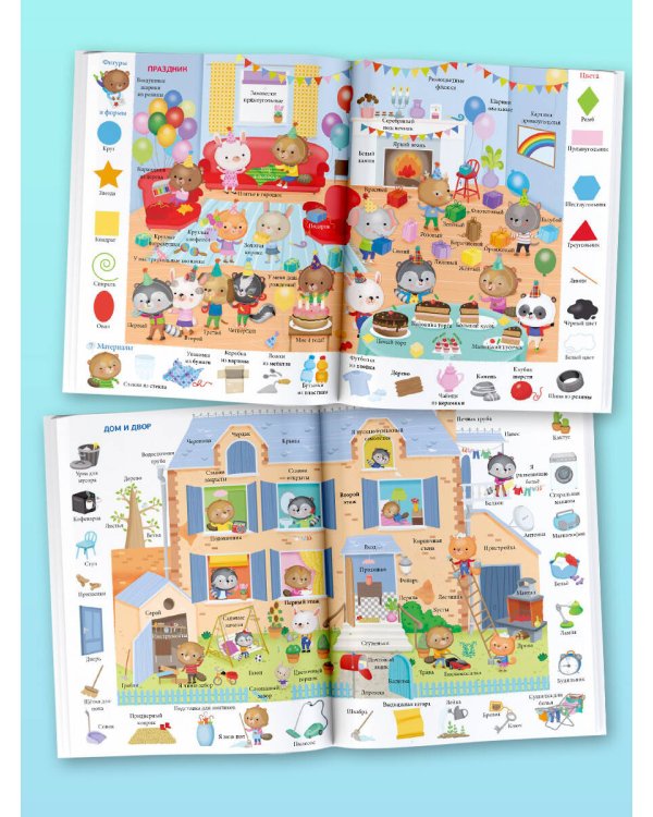 Первая книга малыша, которая поможет ребёнку заговорить