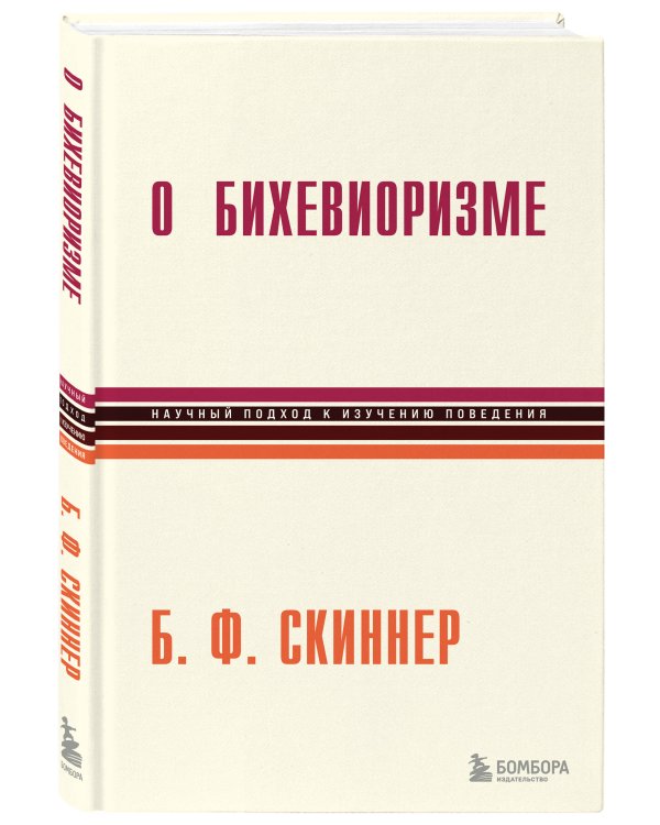 О бихевиоризме