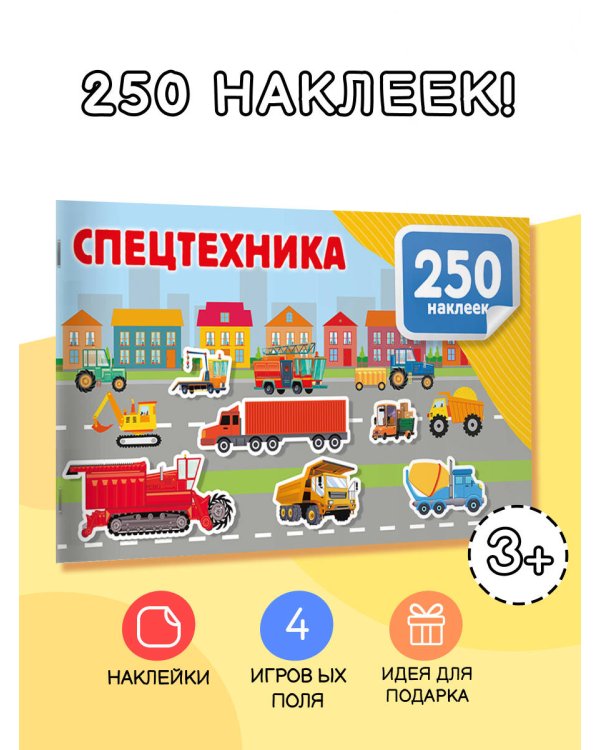 Спецтехника