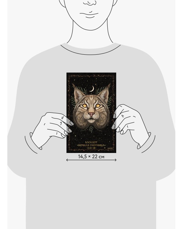 Блокнот «Ночная охотница»