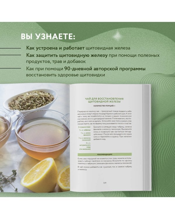 Секрет щитовидки. Что скрывается за таинственными симптомами и болезнями щитовидной железы и как вернуть ей здоровье