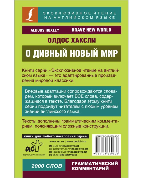 О дивный новый мир