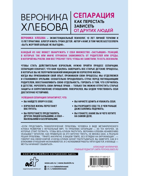 Сепарация: как перестать зависеть от других людей