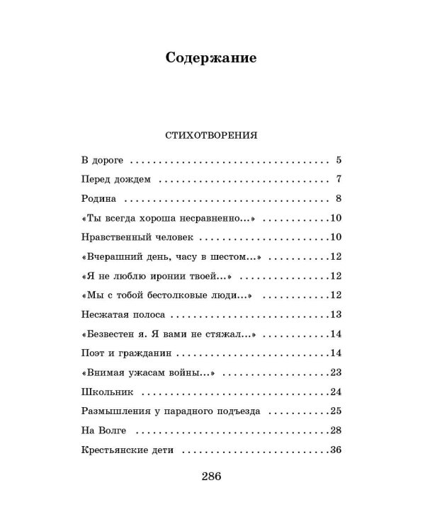 Кому на Руси жить хорошо. Стихотворения и поэмы