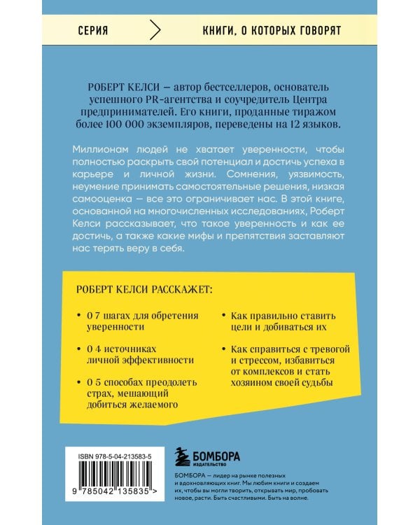 Код уверенности. Как умным людям обрести уверенность в себе