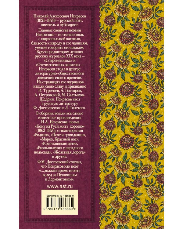 Кому на Руси жить хорошо. Стихотворения и поэмы