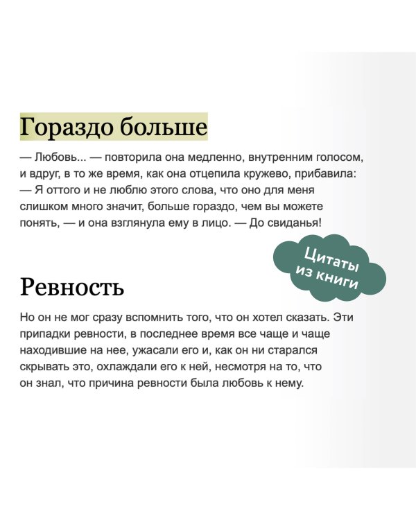 Анна Каренина. Вечные истории. Young Adult