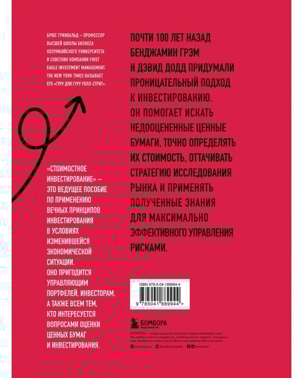 Стоимостное инвестирование: От Грэма до Баффета и далее