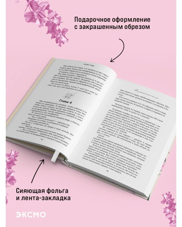 Все закончится на нас (лимитированное издание)