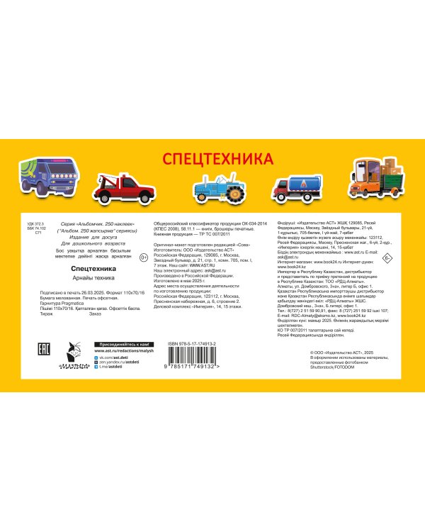 Спецтехника