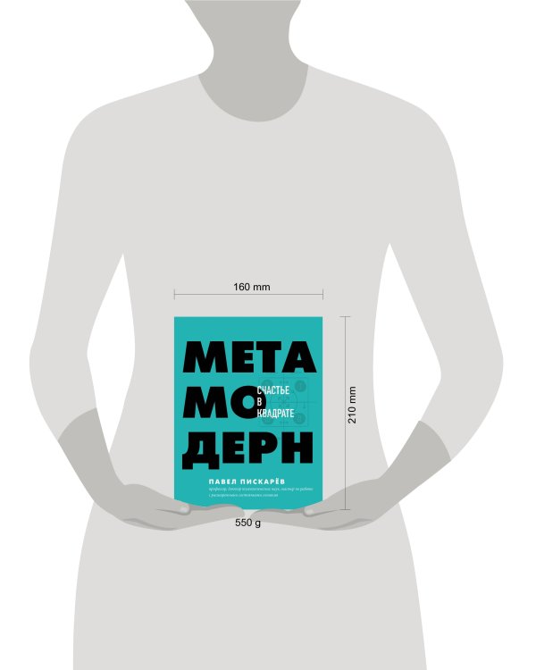 Метамодерн. Счастье в квадрате