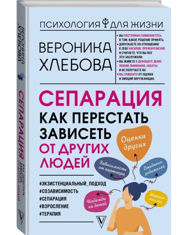 Сепарация: как перестать зависеть от других людей