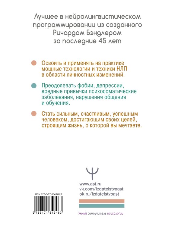 НЛП. Энциклопедия для начинающих