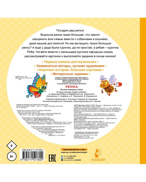 Репка. Сказки