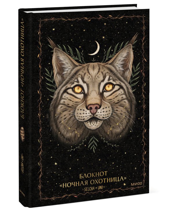 Блокнот «Ночная охотница»