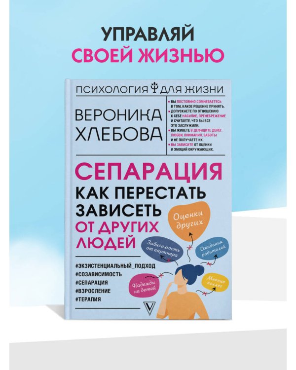 Сепарация: как перестать зависеть от других людей