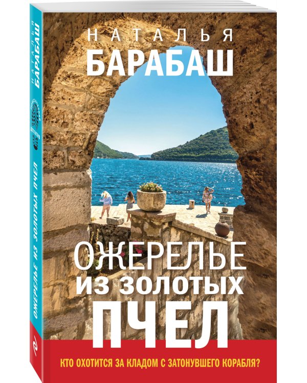 Ожерелье из золотых пчел