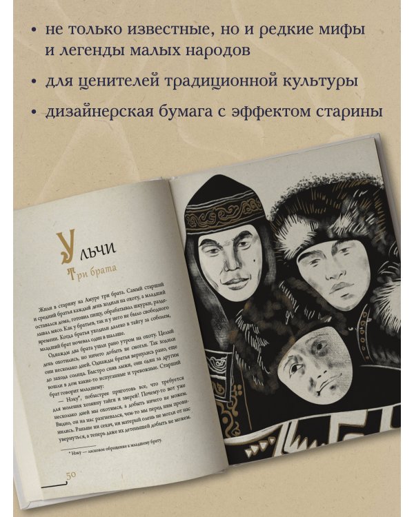 Дальний Восток: мифы и легенды