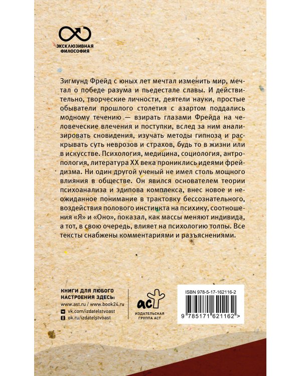 Введение в психоанализ. С комментариями и иллюстрациями