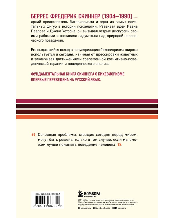 О бихевиоризме