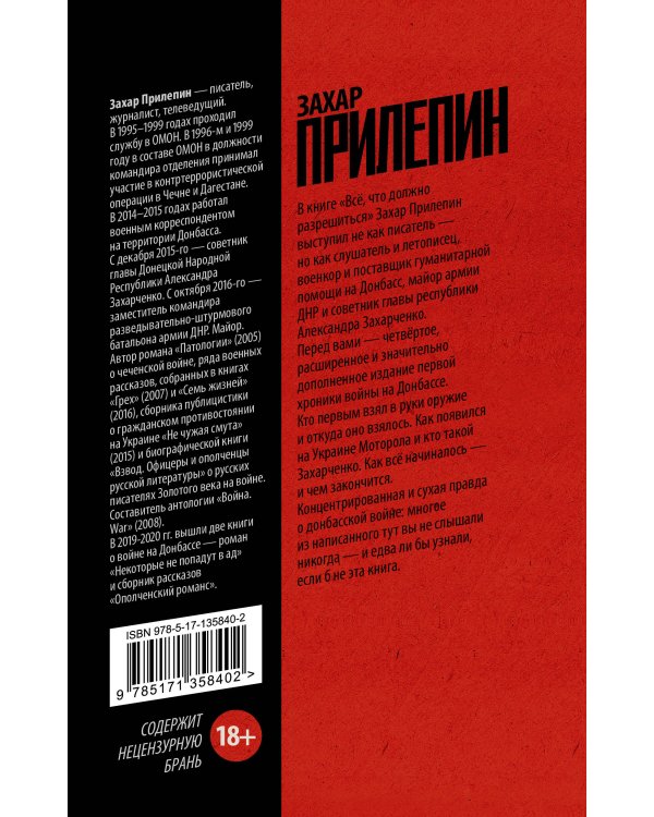 Всё, что должно разрешиться. Хроника почти бесконечной войны: 2013-2021