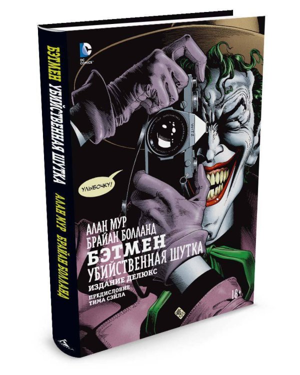 Убийственная шутка