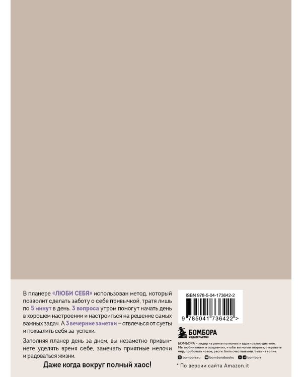 Люби себя. Самый продаваемый планер в Италии