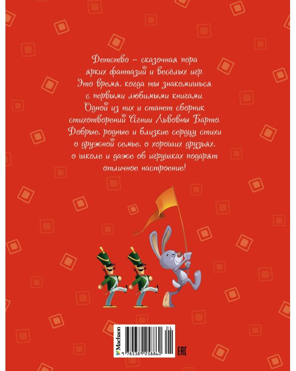 Зайка в витрине. Стихи