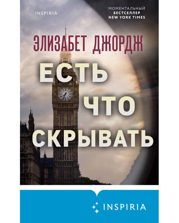 Есть что скрывать