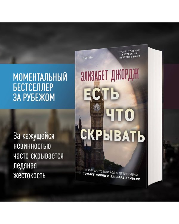 Есть что скрывать