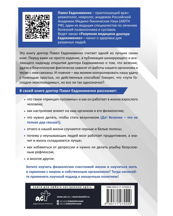 Принцип пуповины: анатомия везения. Научный подход к ненаучным понятиям