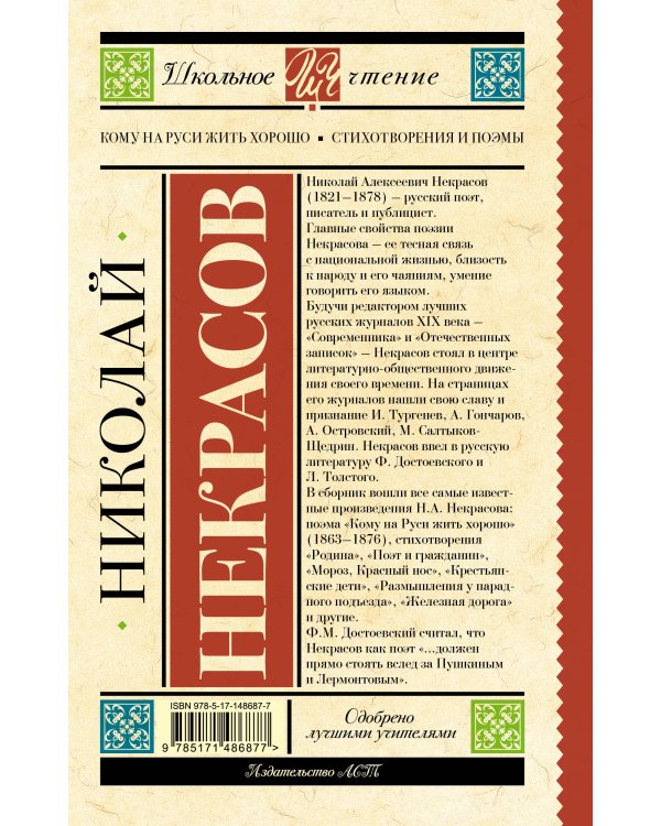 Кому на Руси жить хорошо. Стихотворения и поэмы
