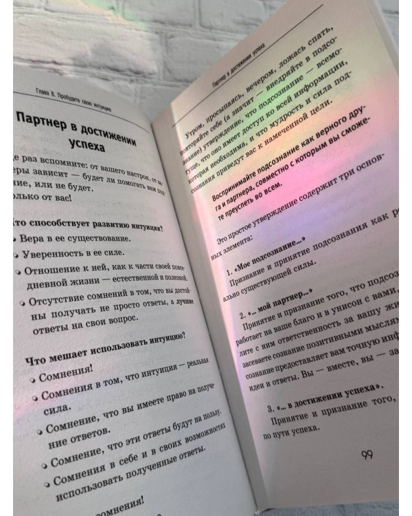 Подсознание исполнит ваше желание! Тренинг по системе Джона Кехо. 5-е издание